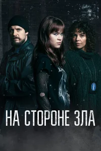 Зло внутри   Зло внутри